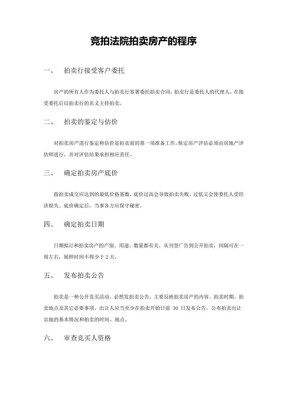 关于购买法院拍卖房产的基础指南_第2页