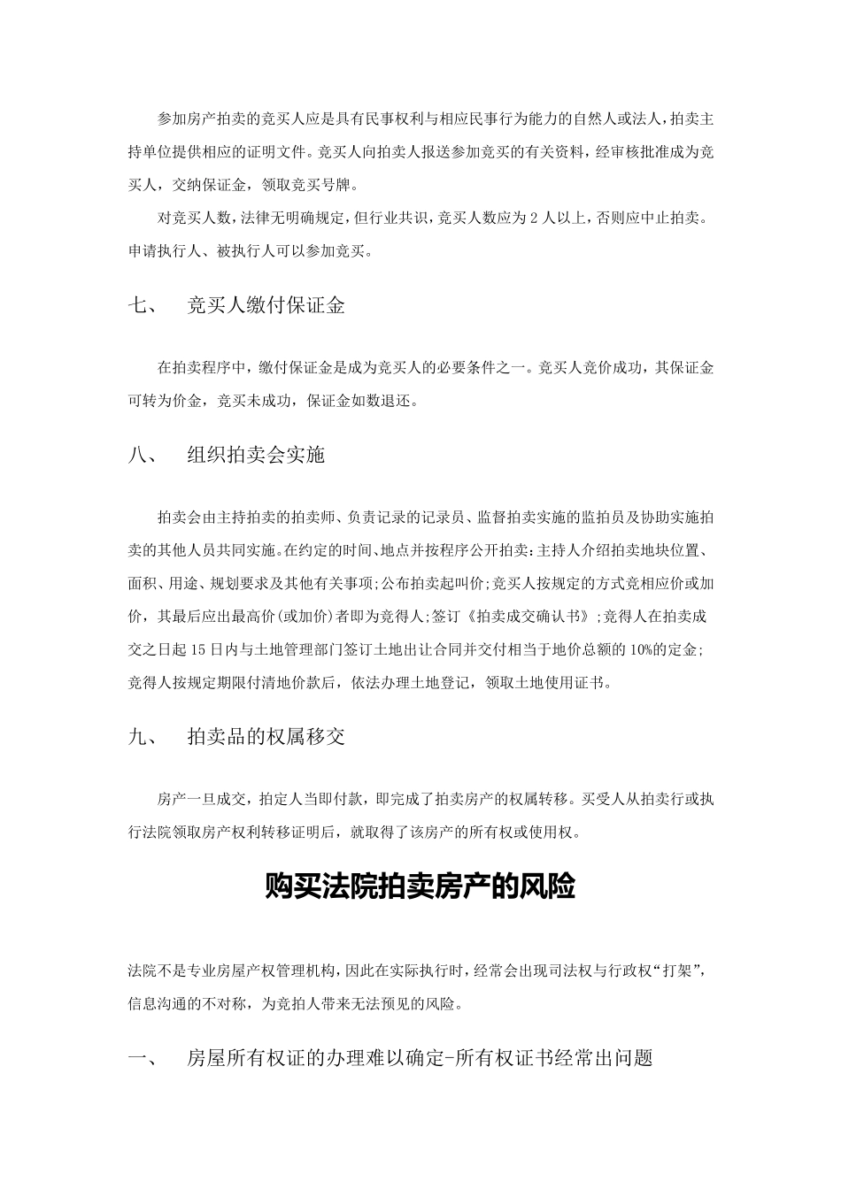 关于购买法院拍卖房产的基础指南_第3页