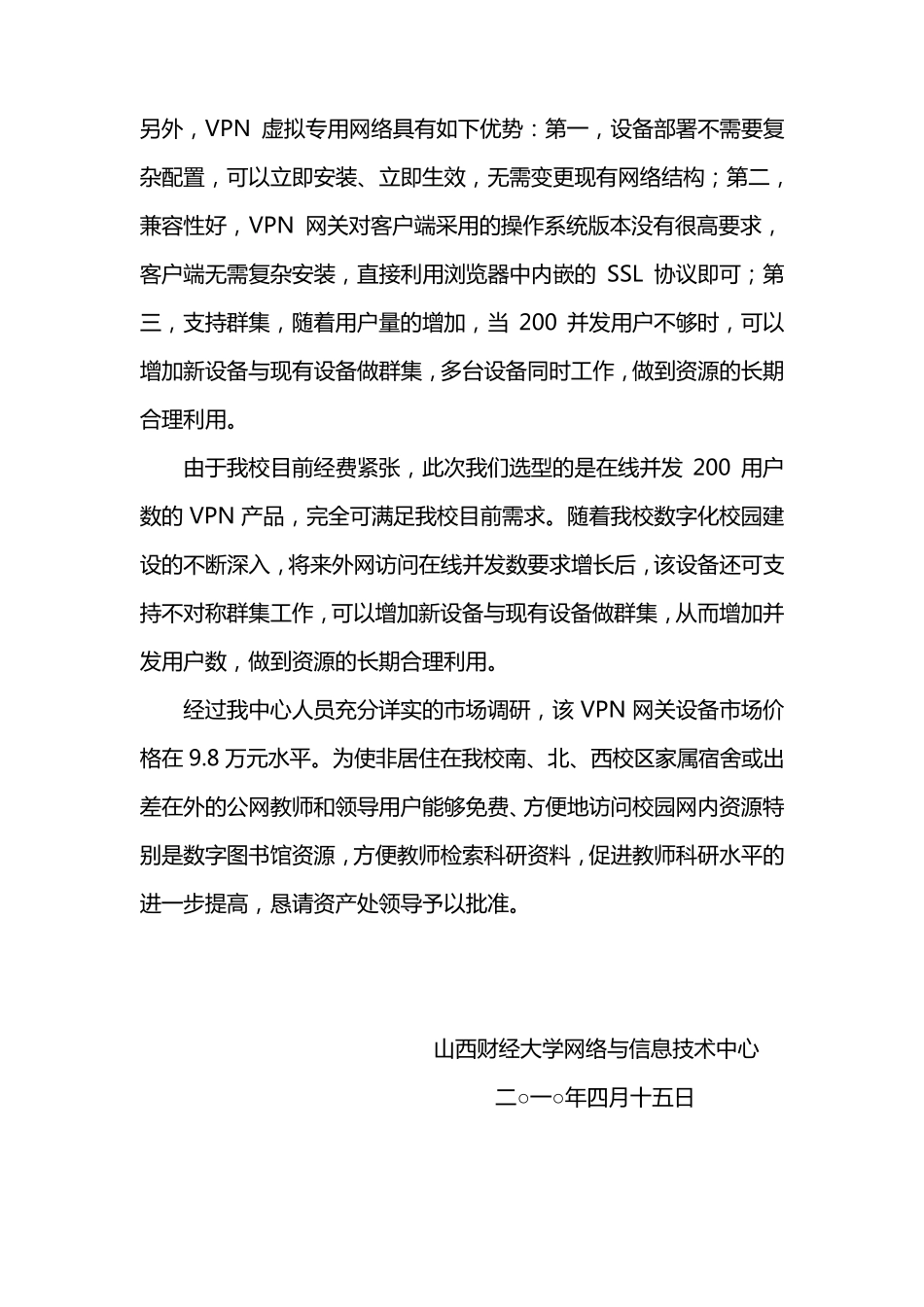关于购置VPN网关请示报告_第2页