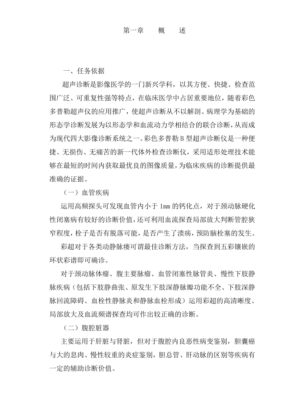 关于购置超声诊断仪的可行性报告_第2页