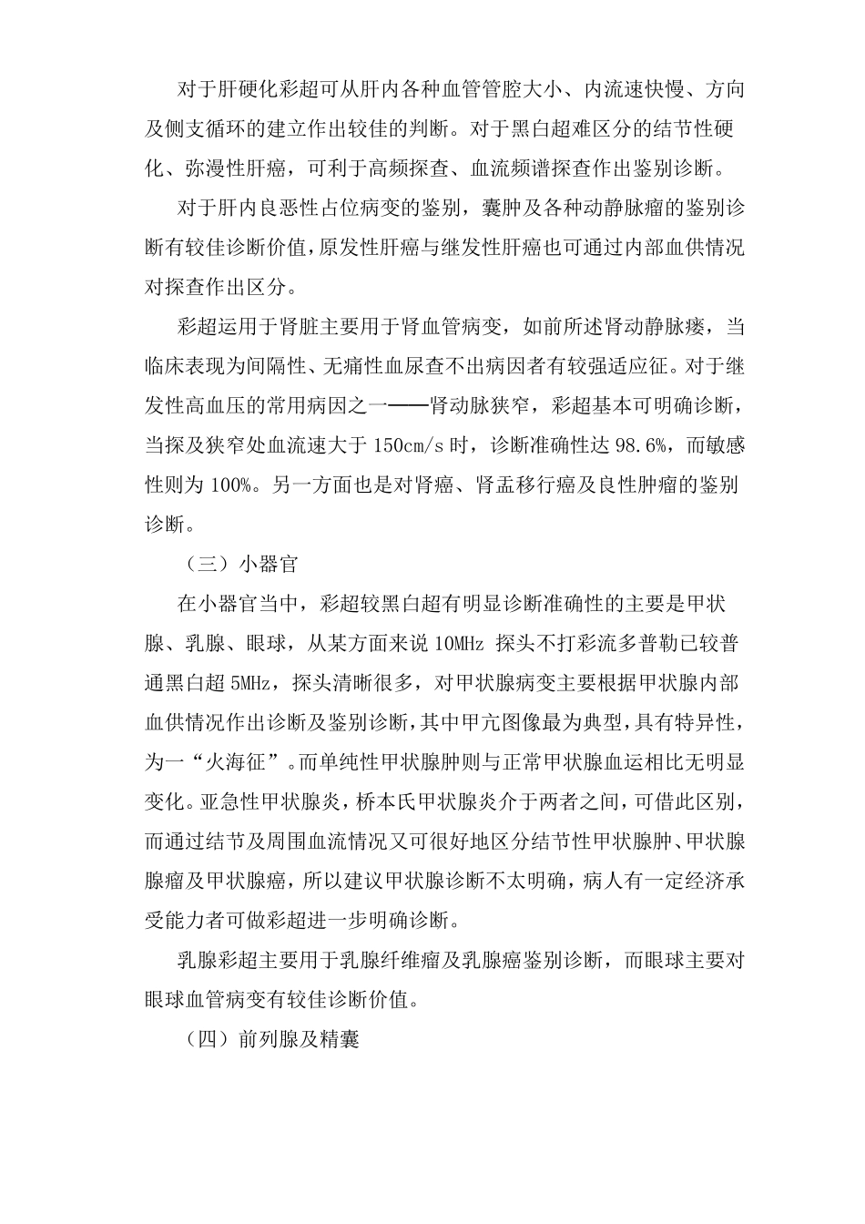 关于购置超声诊断仪的可行性报告_第3页