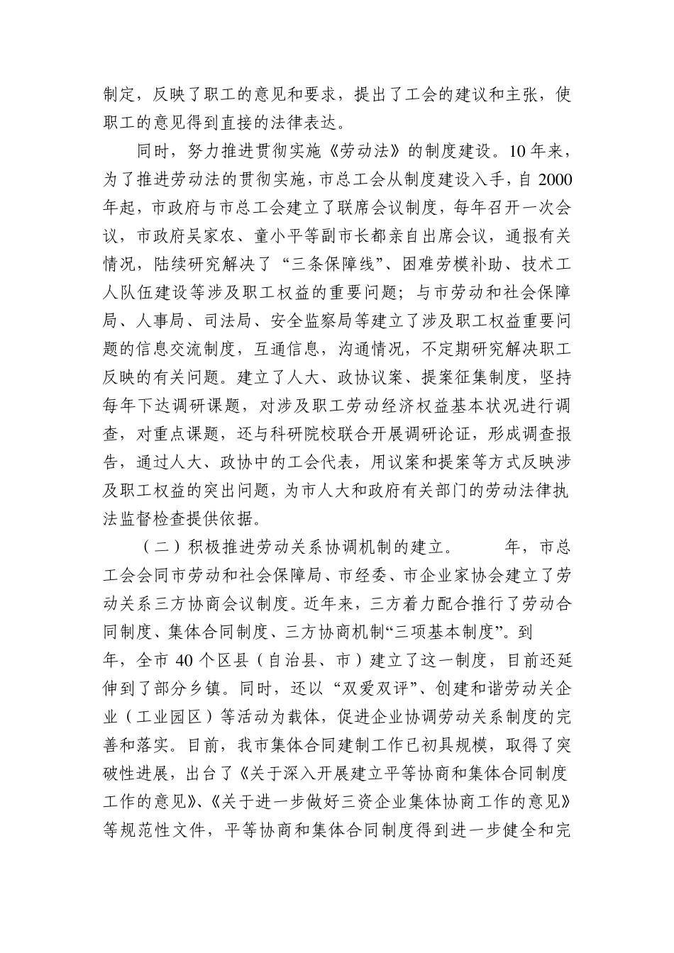 关于贯彻实施《劳动法》情况的调研报告_第2页