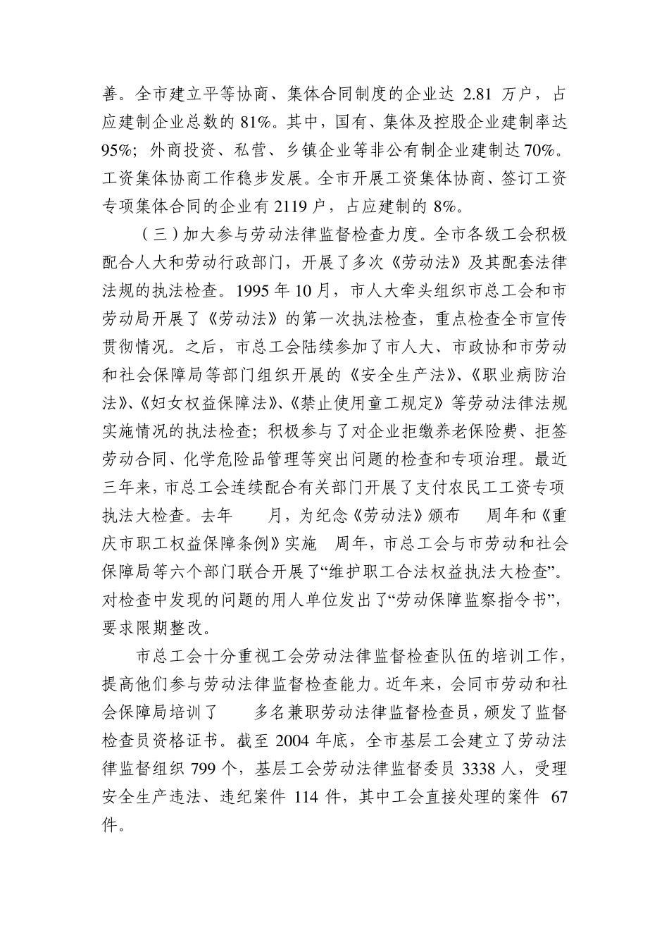 关于贯彻实施《劳动法》情况的调研报告_第3页