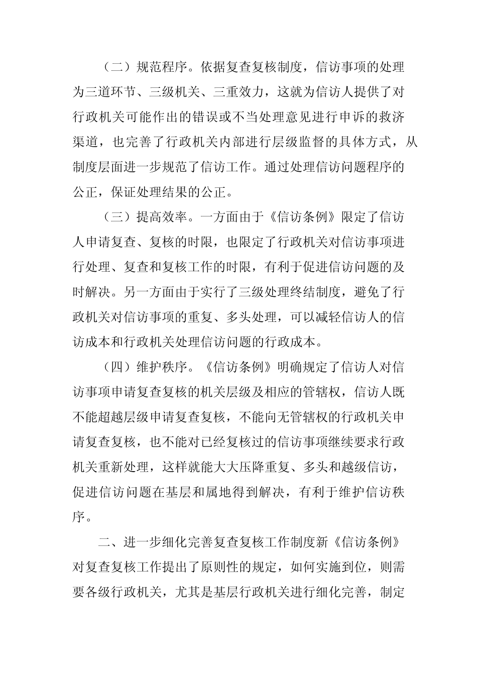 关于贯彻实施信访事项复查复核制度的思考与建议_第2页