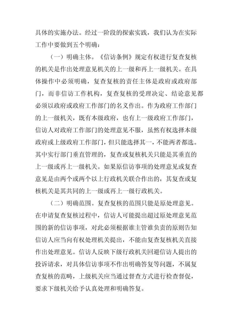关于贯彻实施信访事项复查复核制度的思考与建议_第3页
