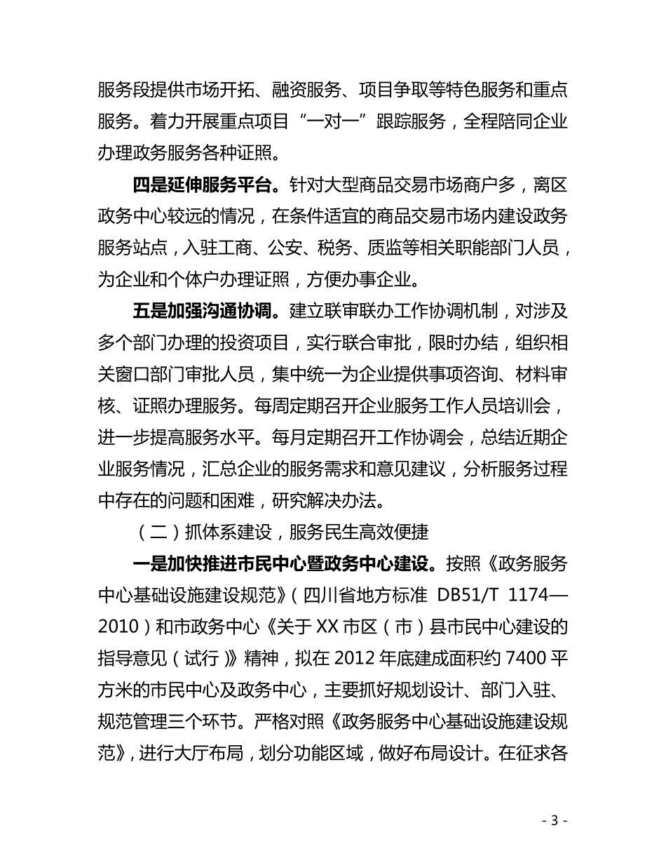关于贯彻落实区委经济工作会议精神的情况汇报_第3页
