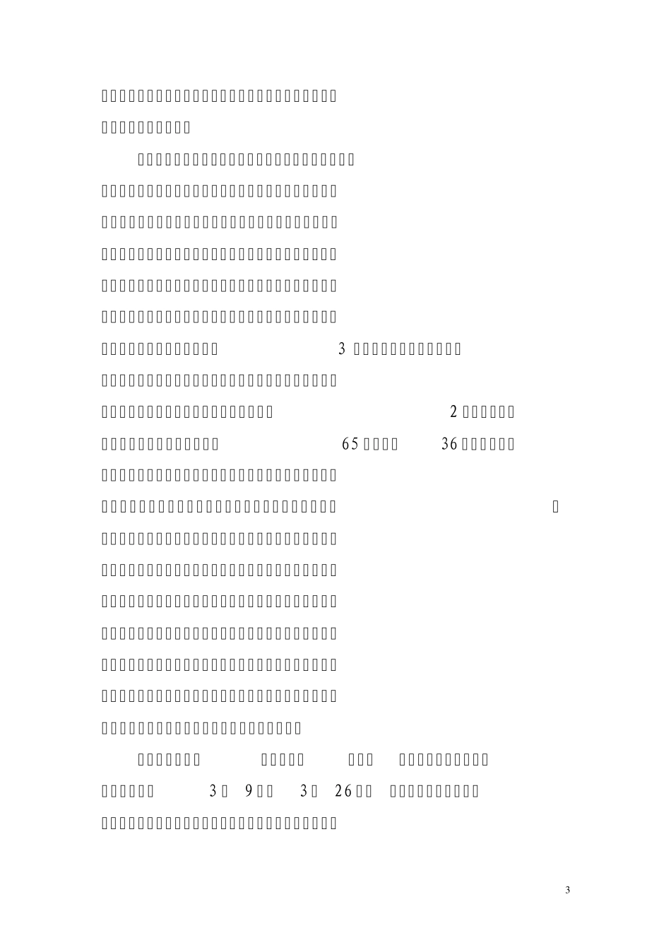关于贯彻落实社区矫正实施办法工作情况的汇报(2稿)_第3页
