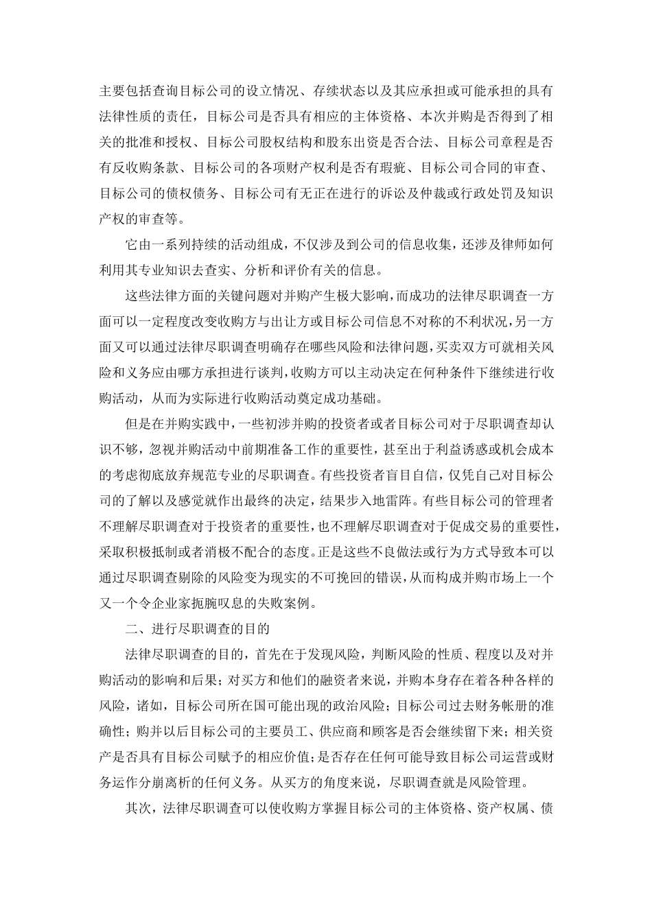 关于资产收购尽职调查报告_第2页