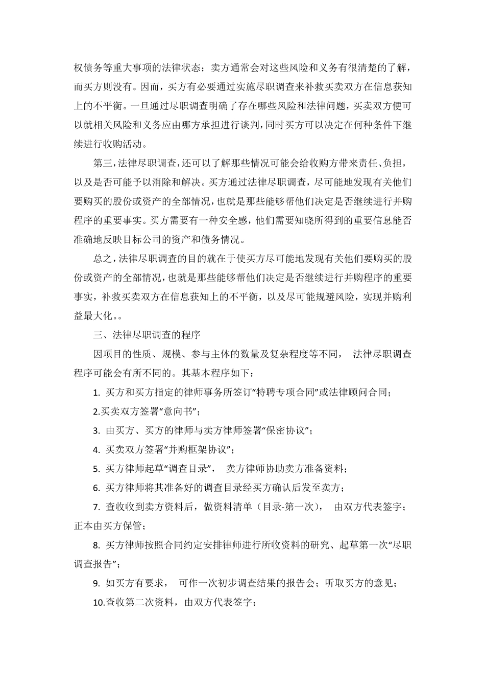 关于资产收购尽职调查报告_第3页