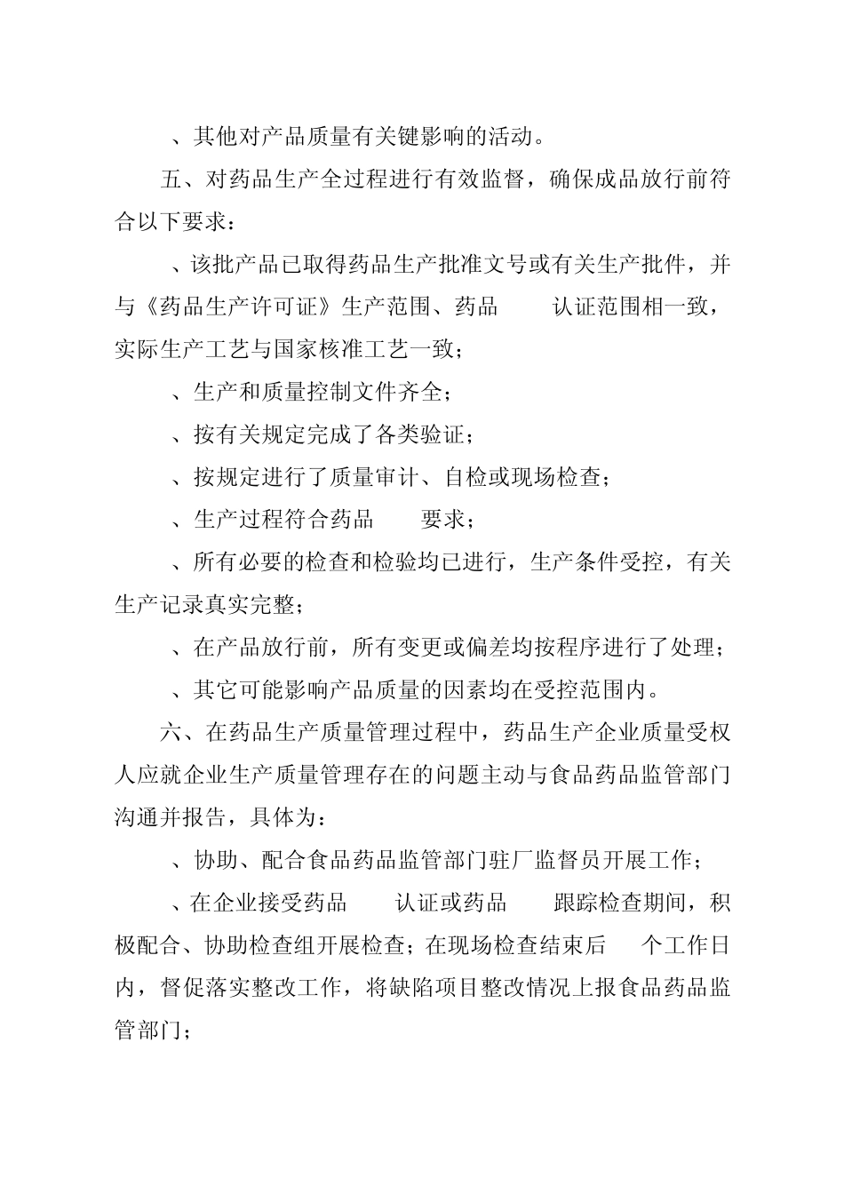 关于贵州省药品生产企业质量授权书_第2页