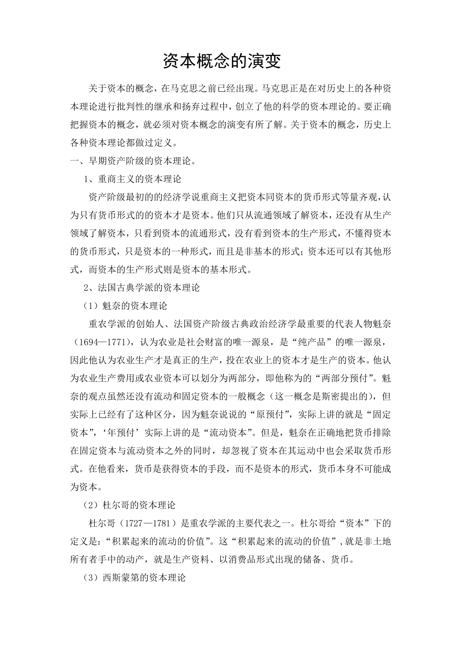 关于资本的概念(融合版)_第1页