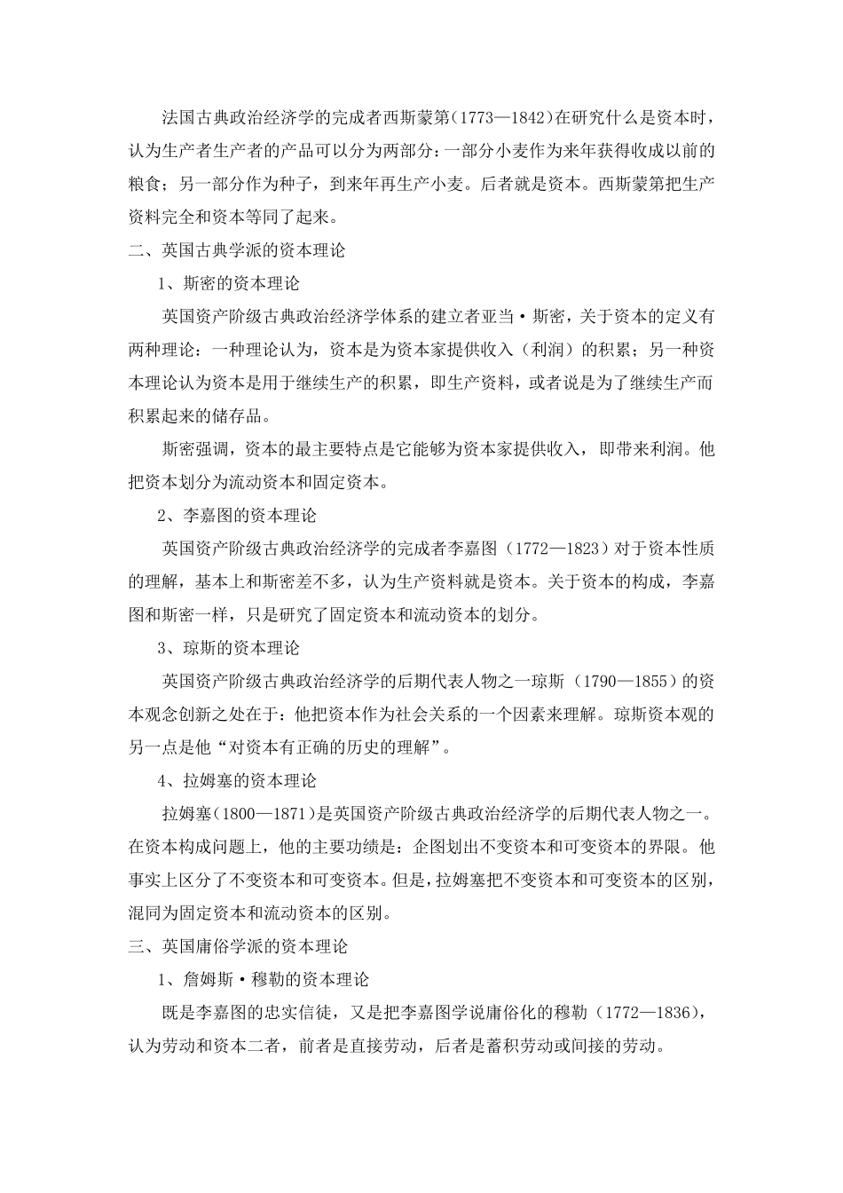 关于资本的概念(融合版)_第2页