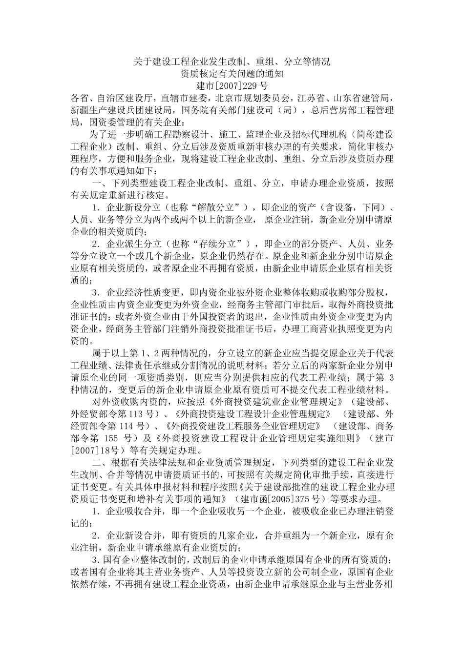 关于资质证书变更情况的说明_第2页