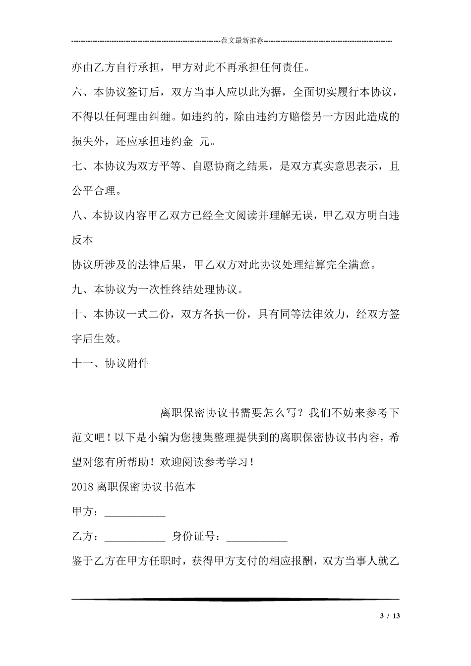 关于赔偿协议书范本_第3页