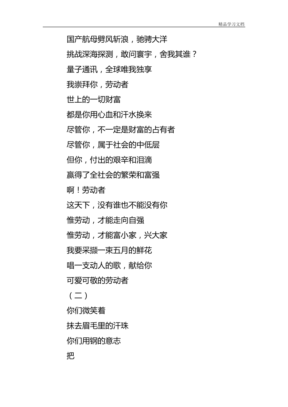关于赞美劳动者的散文诗歌大全_第2页