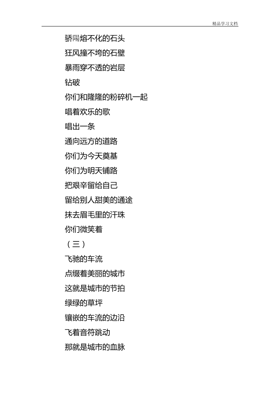 关于赞美劳动者的散文诗歌大全_第3页