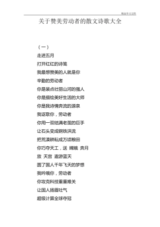 关于赞美劳动者的散文诗歌大全