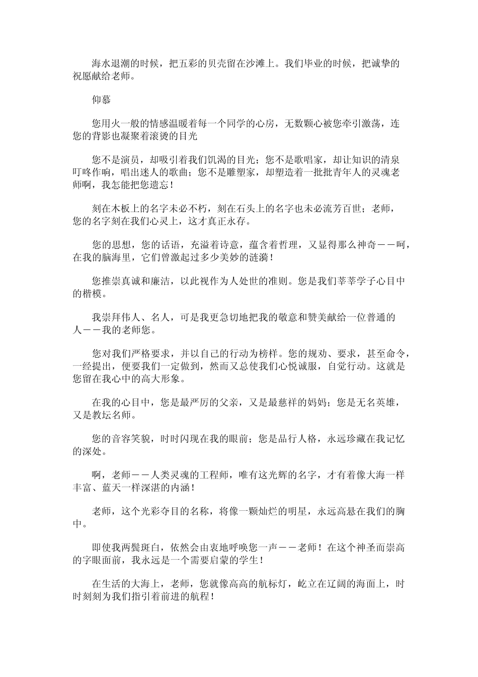 关于赞美老师的好词好句_第2页