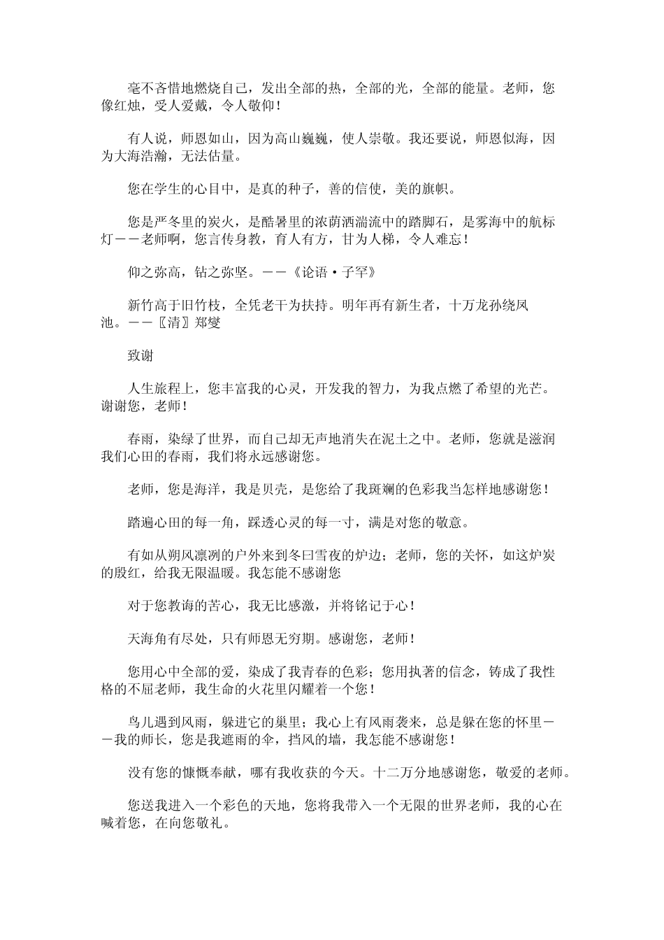 关于赞美老师的好词好句_第3页