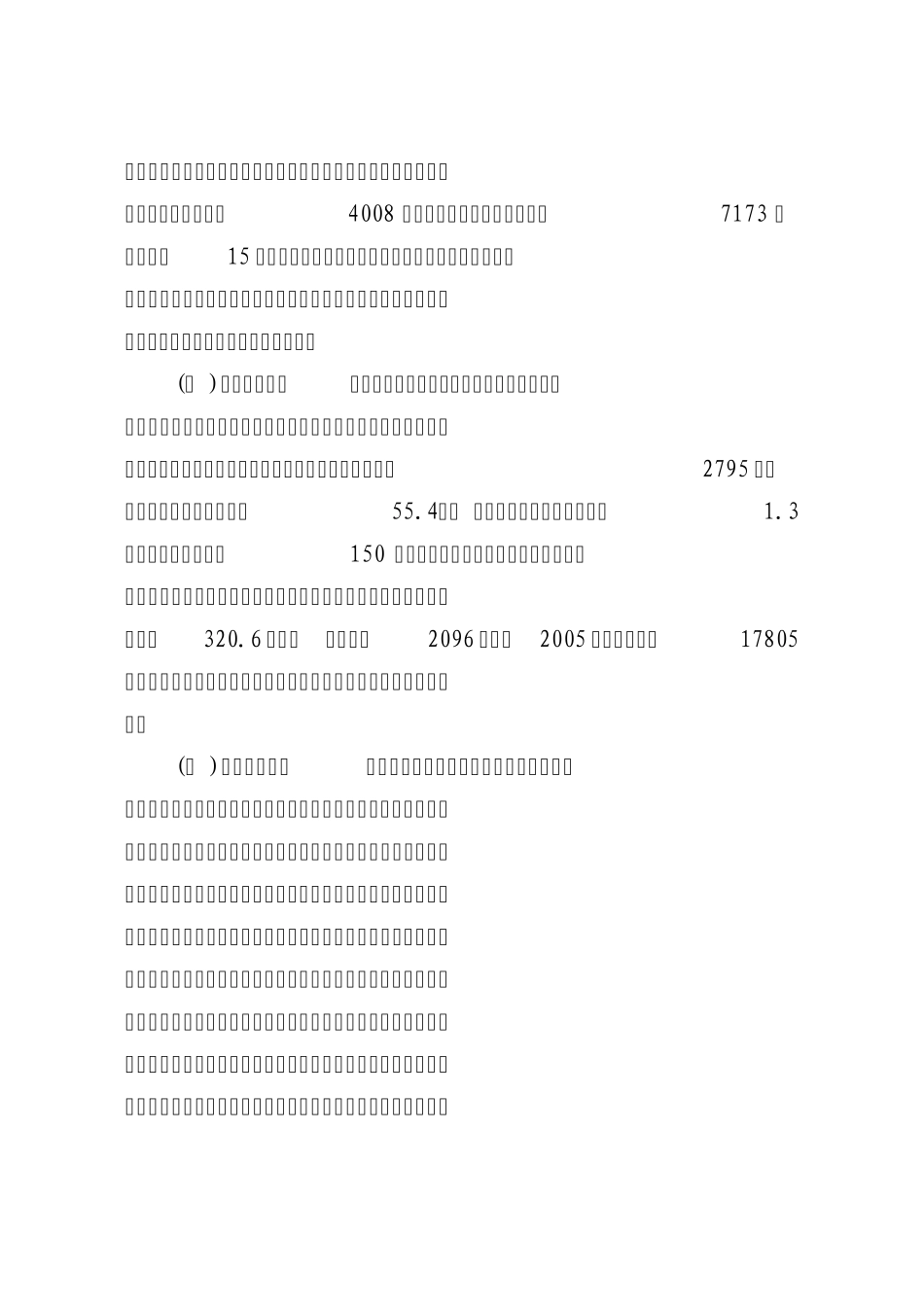 关于赴江苏、浙江考察县域经济的调研报告_第2页