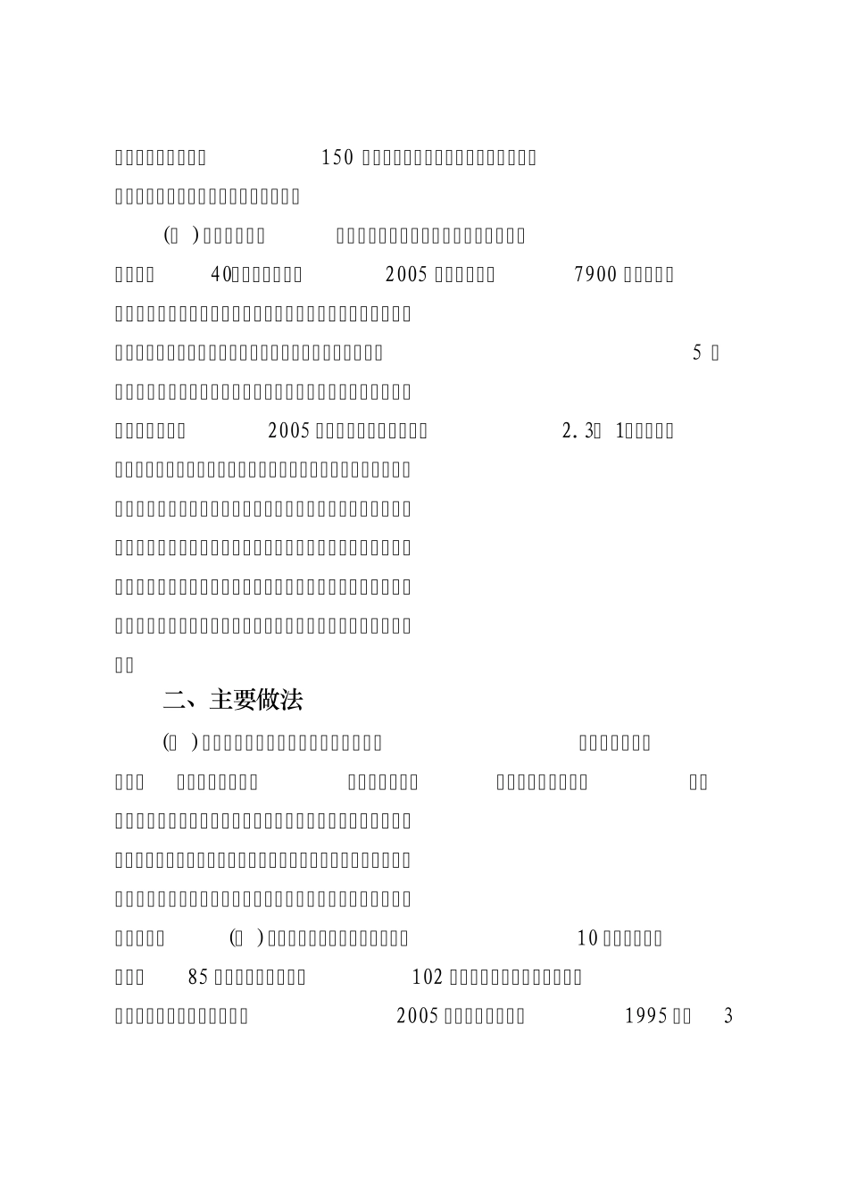 关于赴江苏、浙江考察县域经济的调研报告_第3页