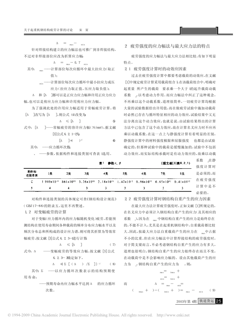 关于起重机钢结构疲劳计算的讨论_第2页