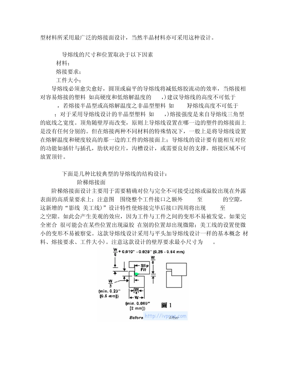关于超声波结构的设计要点_第2页