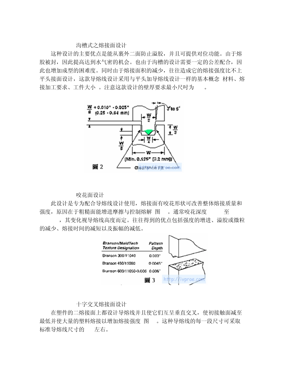 关于超声波结构的设计要点_第3页