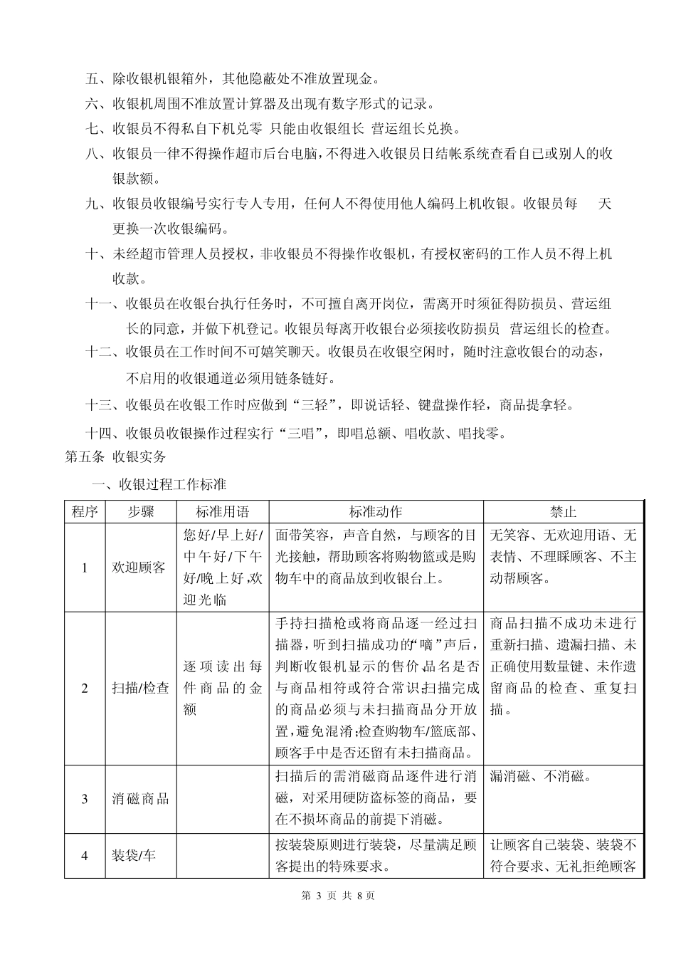 关于超市收银的管理制度_第3页
