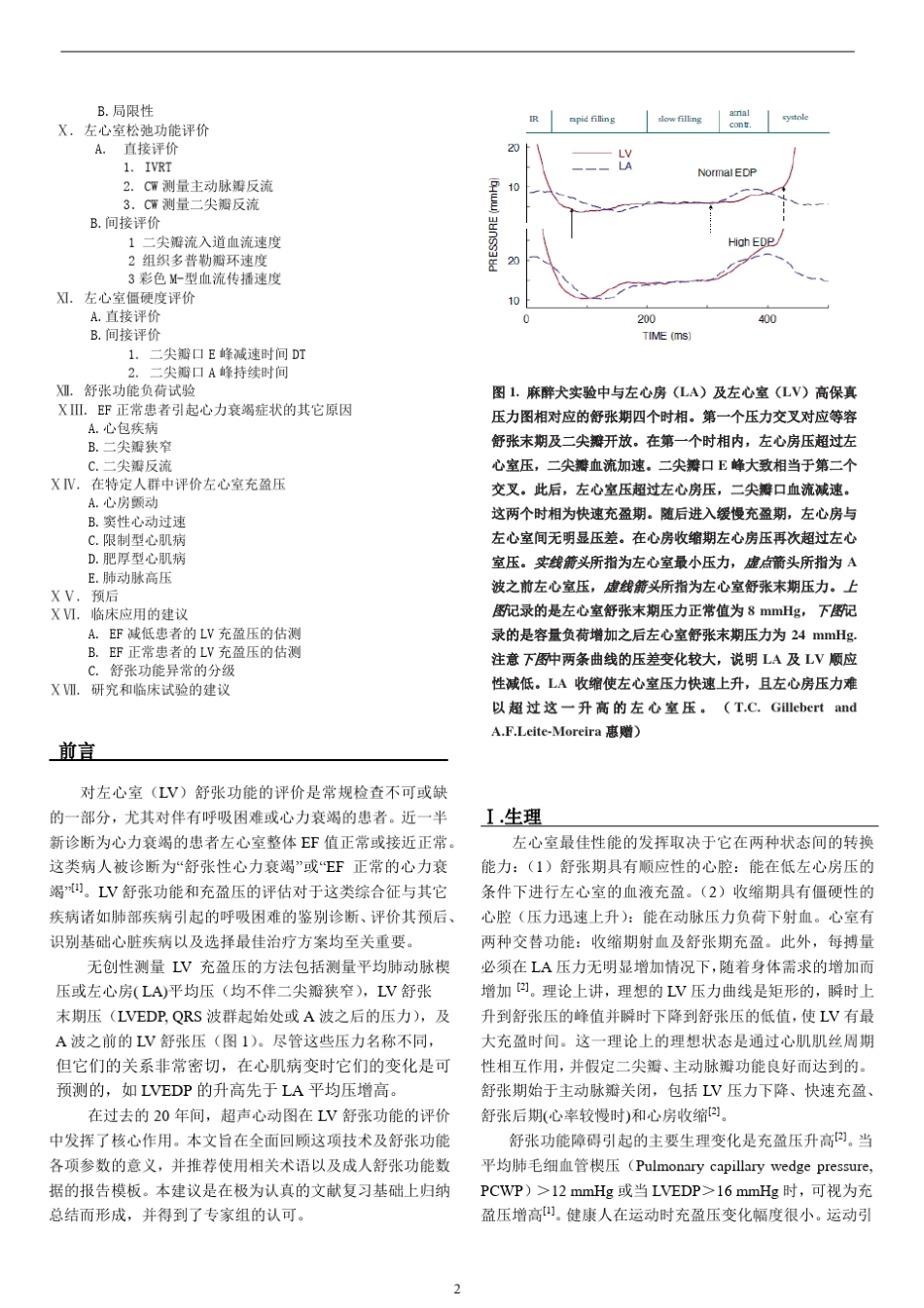 关于超声心动图评估左心室舒张功能的建议_第2页