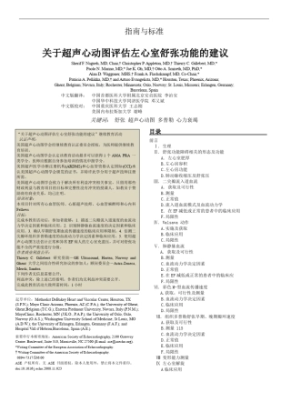 关于超声心动图评估左心室舒张功能的建议
