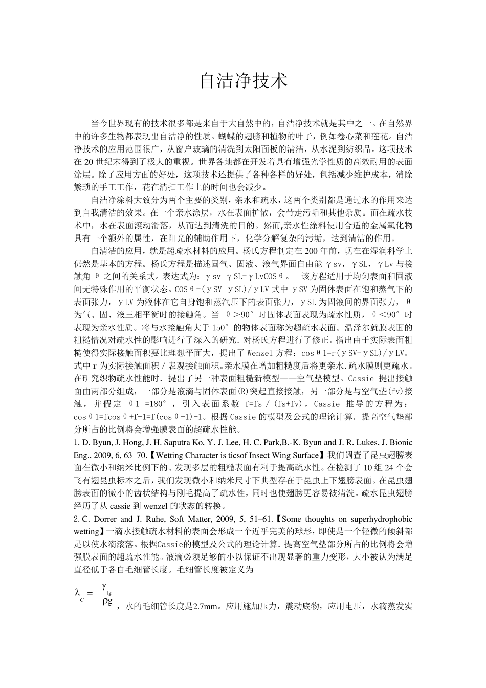 关于超疏水涂层综述1_第1页
