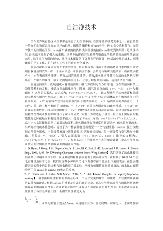 关于超疏水涂层综述1