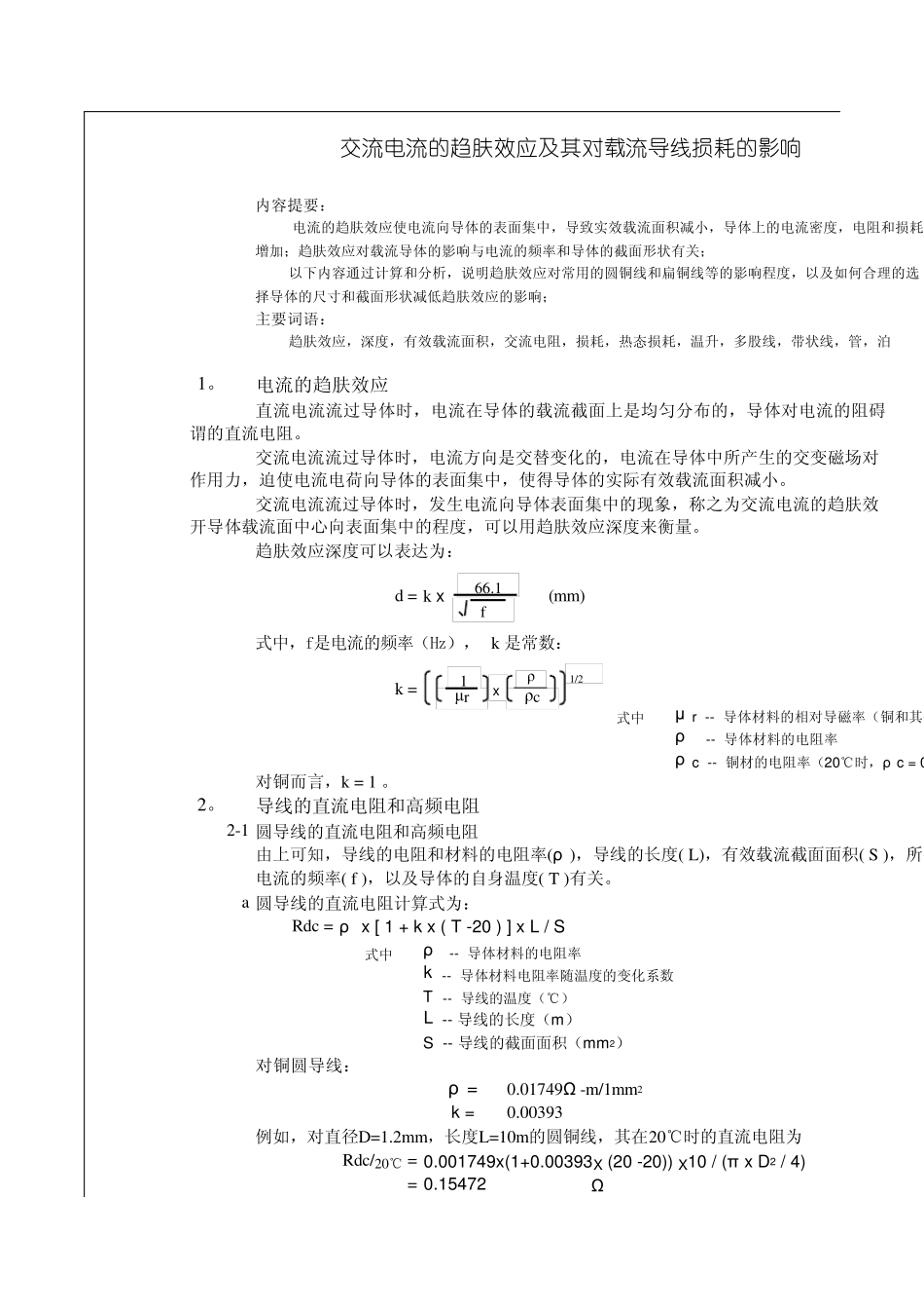 关于趋肤深度_第1页