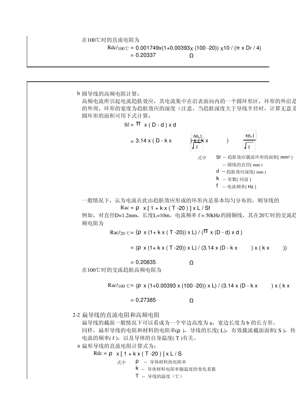 关于趋肤深度_第2页