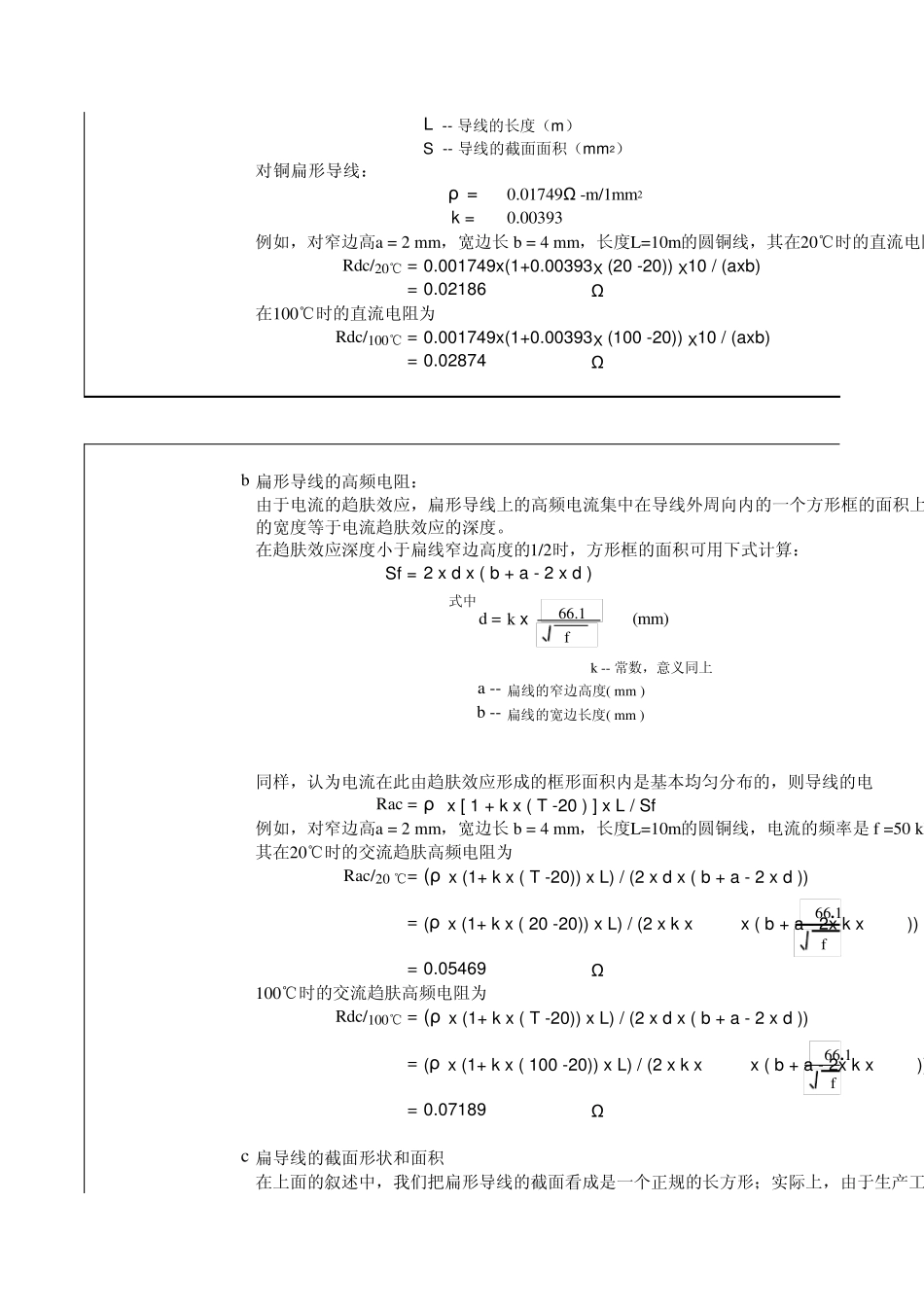 关于趋肤深度_第3页