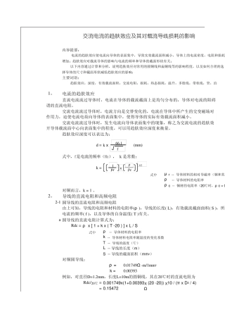 关于趋肤深度