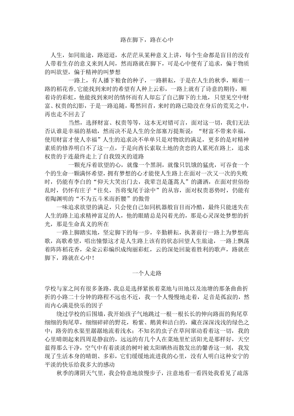 关于路的话题作文_第1页