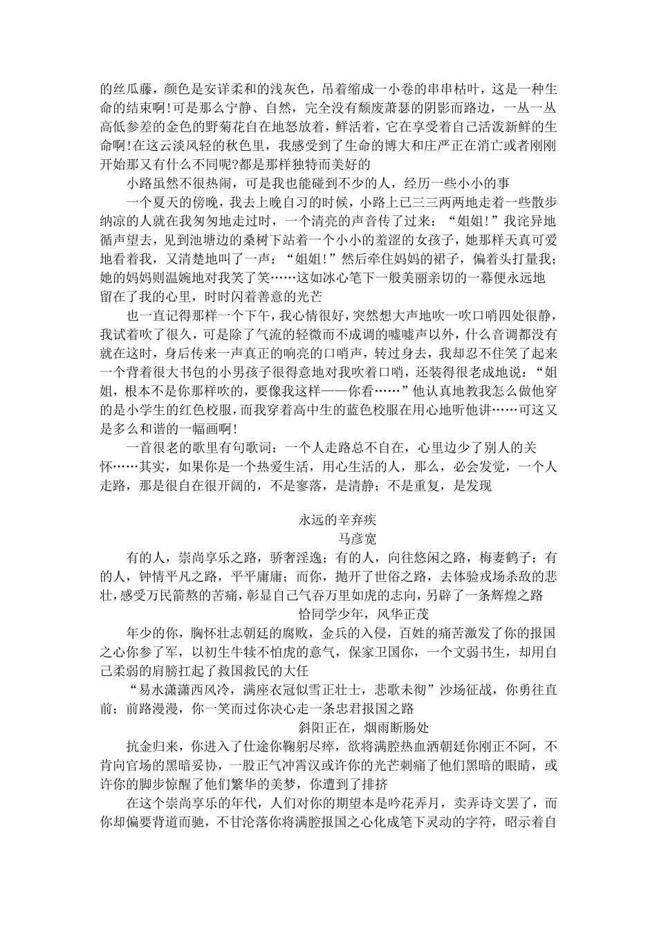 关于路的话题作文_第2页