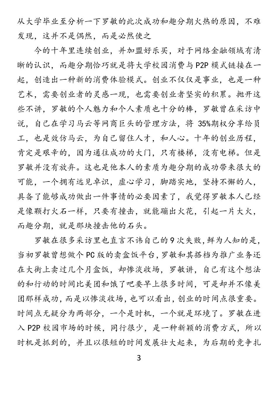 关于趣分期快速发展的原因和未来发展战略的分析_第3页