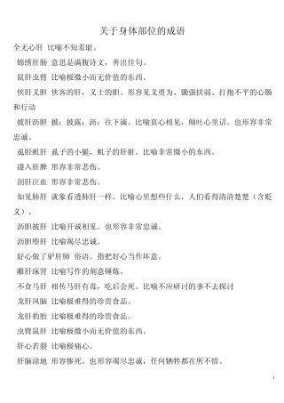 关于身体部位的成语