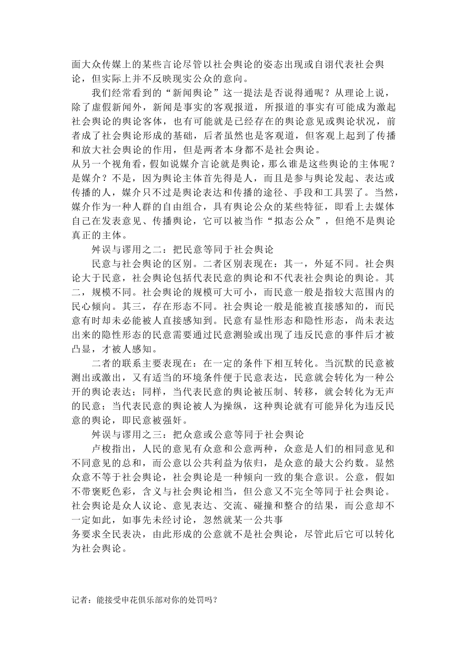 关于身正不怕影子歪这个辩题的一些资料_第2页
