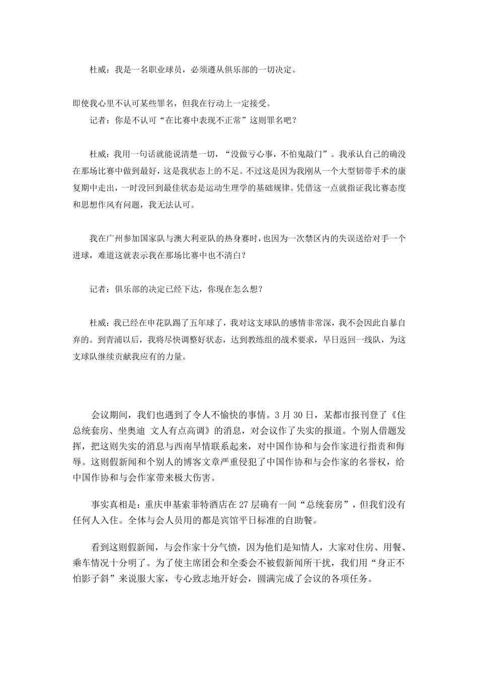 关于身正不怕影子歪这个辩题的一些资料_第3页