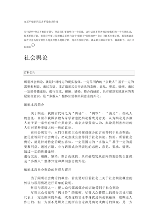 关于身正不怕影子歪这个辩题的一些资料