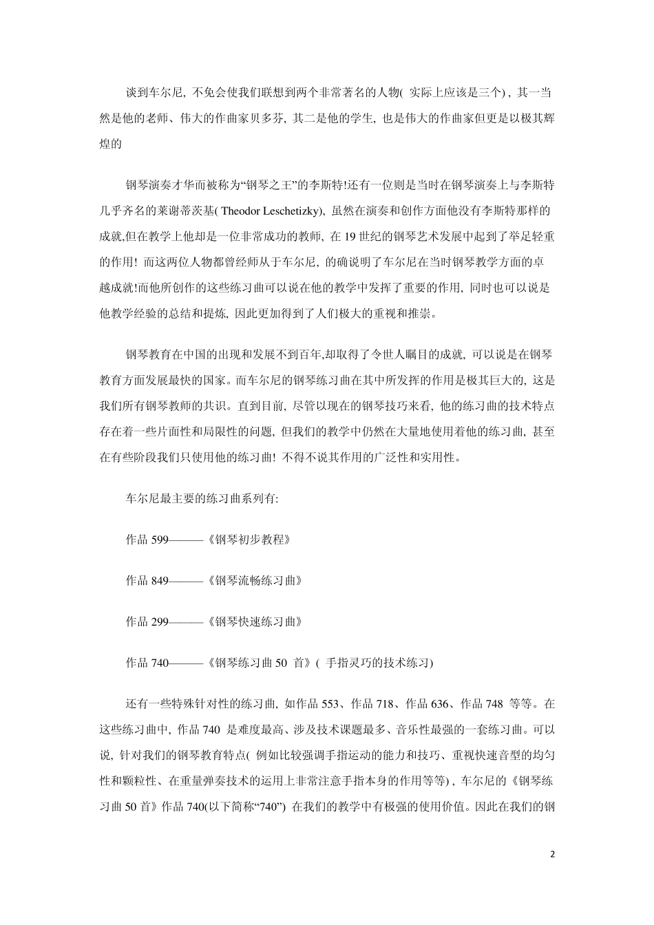 关于车尔尼钢琴练习曲作品740的技术类型划分及其训练_第2页