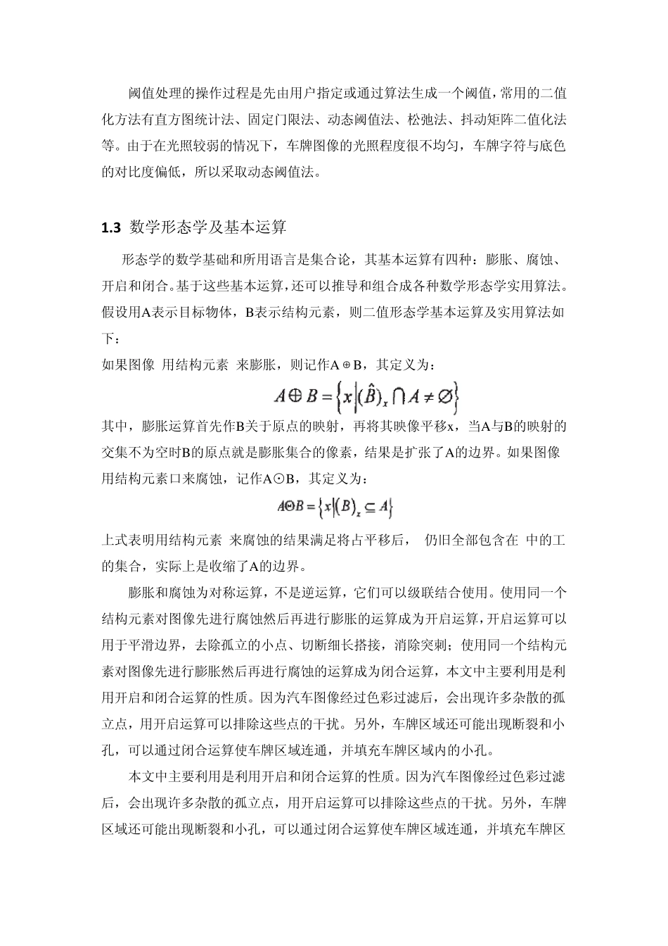 关于车牌定位的一些算法_第2页