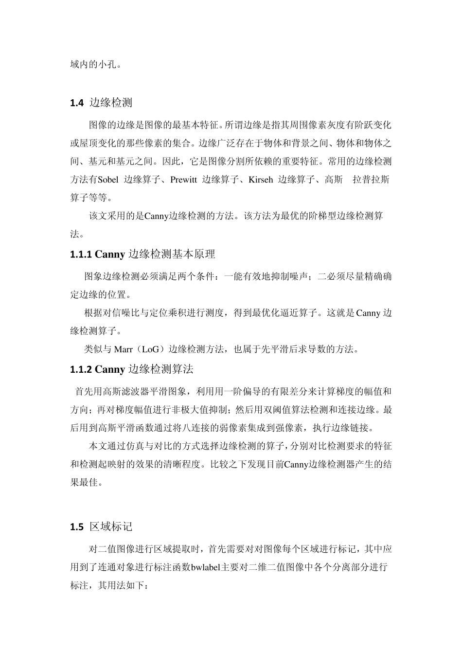 关于车牌定位的一些算法_第3页