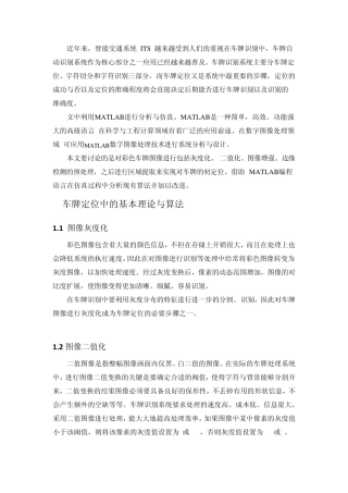 关于车牌定位的一些算法