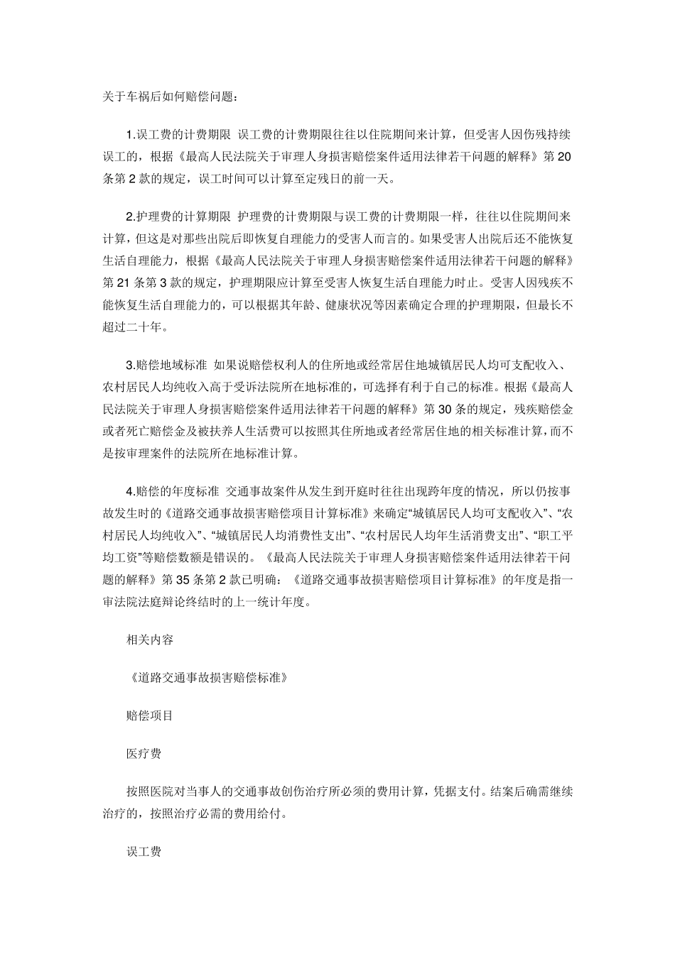 关于车祸后如何赔偿问题_第1页