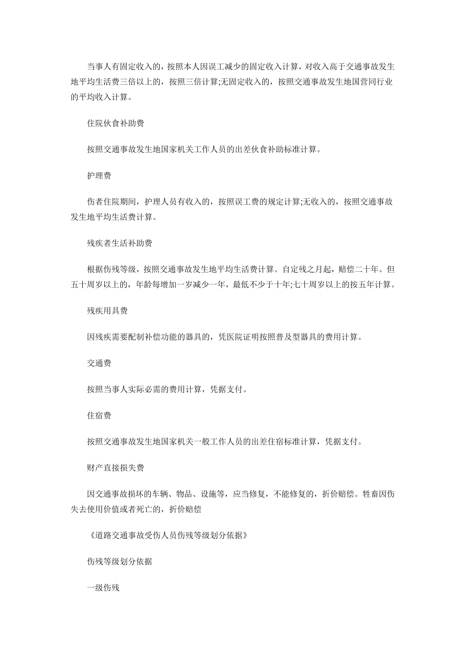 关于车祸后如何赔偿问题_第2页